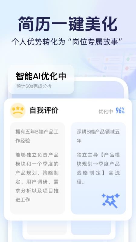 无忧面试最新版v1.1.1截图5