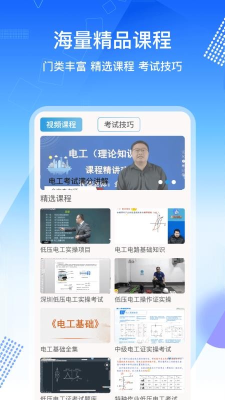 电工证考通APPv1.0.4截图2