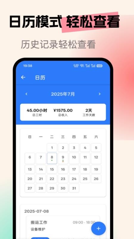 小时工记账簿手机版v1.0截图2