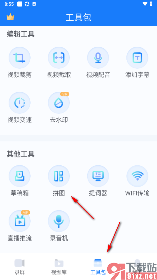 EV录屏APP设置将多张图片拼图在一起的方法