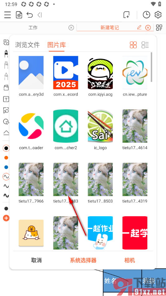 享做笔记APP在笔记中插入图片的方法