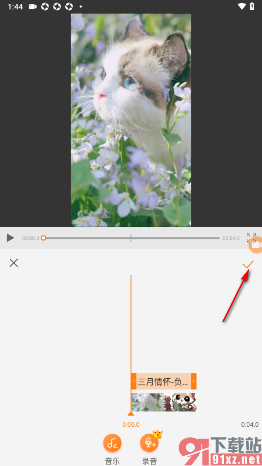 小熊录屏APP为视频添加背景音乐的方法