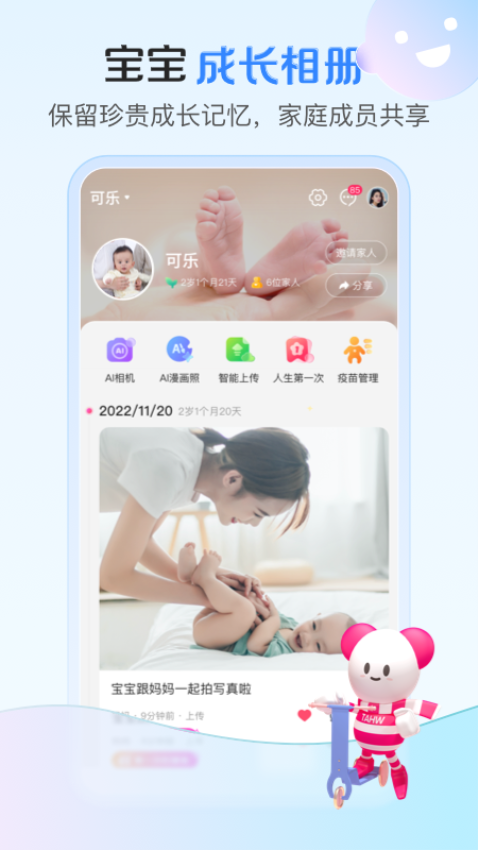 孩子王官方版v10.28截图2