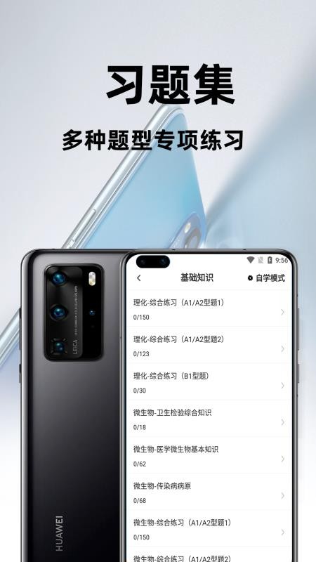 卫生检验技术百分题库手机版v2.3.0截图3
