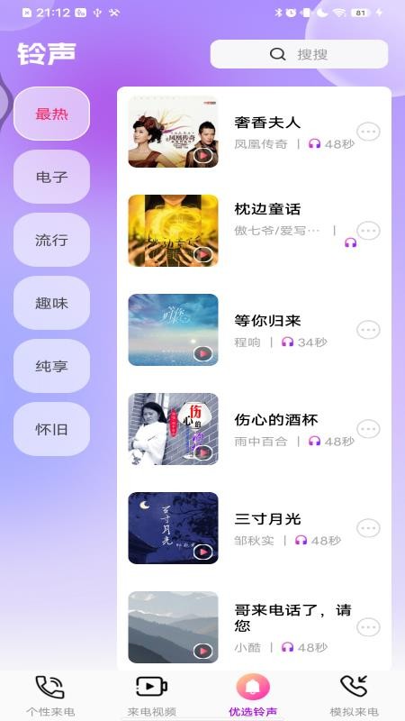 多炫来电秀手机版v1.0.1截图2