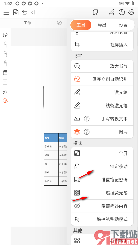 享做笔记APP设置启用全屏模式功能的方法