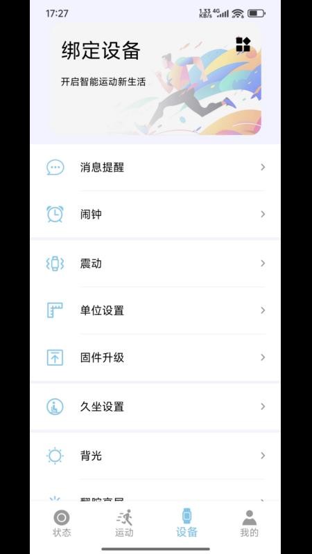 RIRO SMART手机版v2.0.3.8截图3