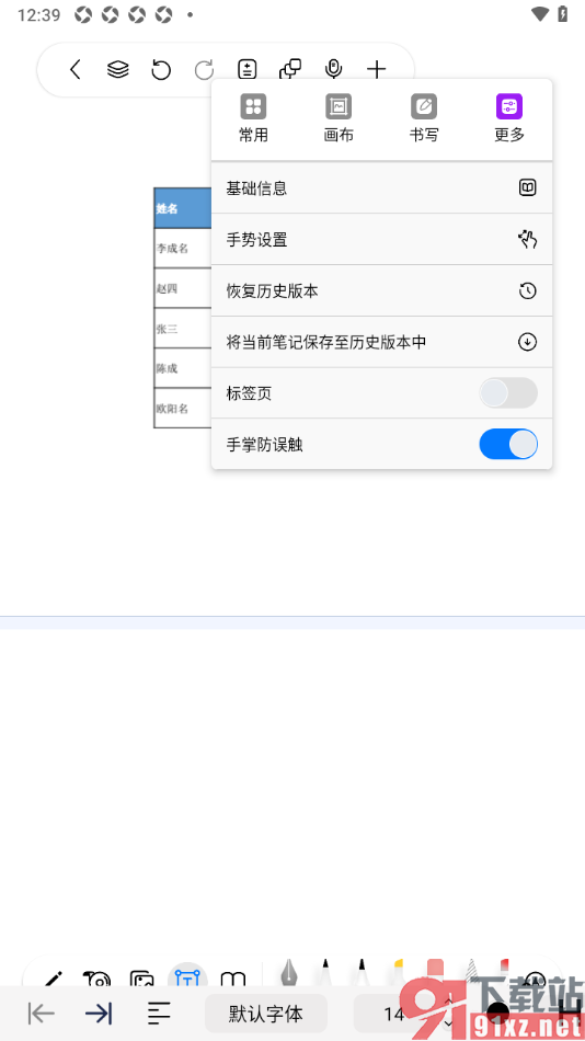 自由笔记APP设置禁用标签页功能的方法