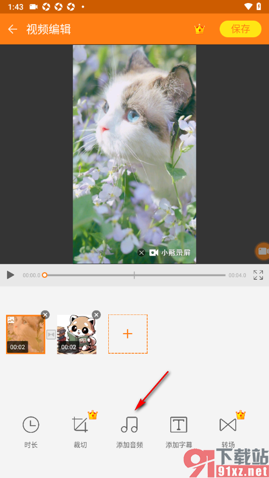 小熊录屏APP为视频添加背景音乐的方法