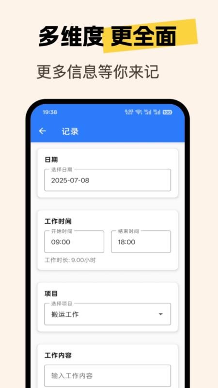 小时工记账簿手机版v1.0截图4
