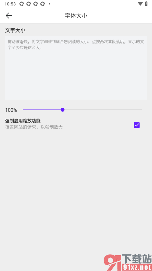 微米浏览器APP调整界面文字的字体大小的方法