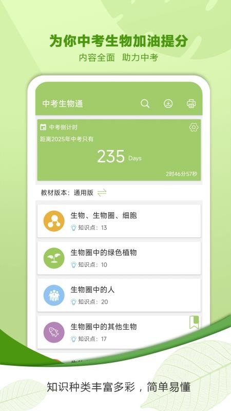 中考生物通免费版v7.5截图1