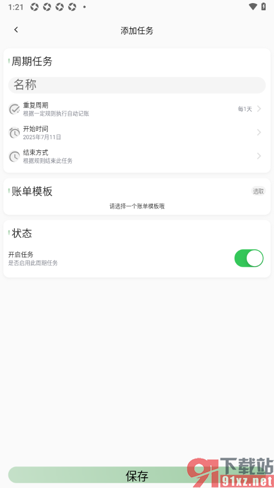 小青账APP设置定时记账功能的方法