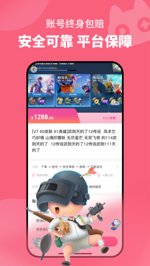 卖号么官网版v2.3.1截图1