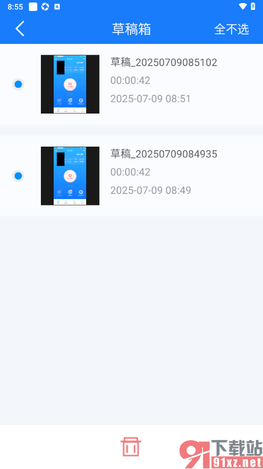 EV录屏APP设置清空草稿箱的方法