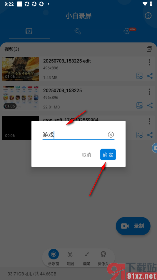 小白录屏APP对录屏文件重命名的方法