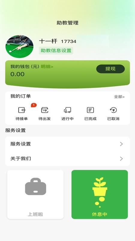 纯鱼助教免费版v1.0.2截图2