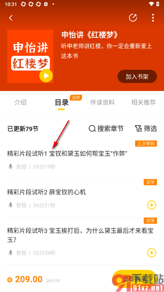 申怡读书APP设置倍数播放课程视频的方法