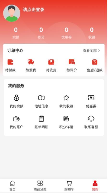 端瑞设备商城v2.1截图3