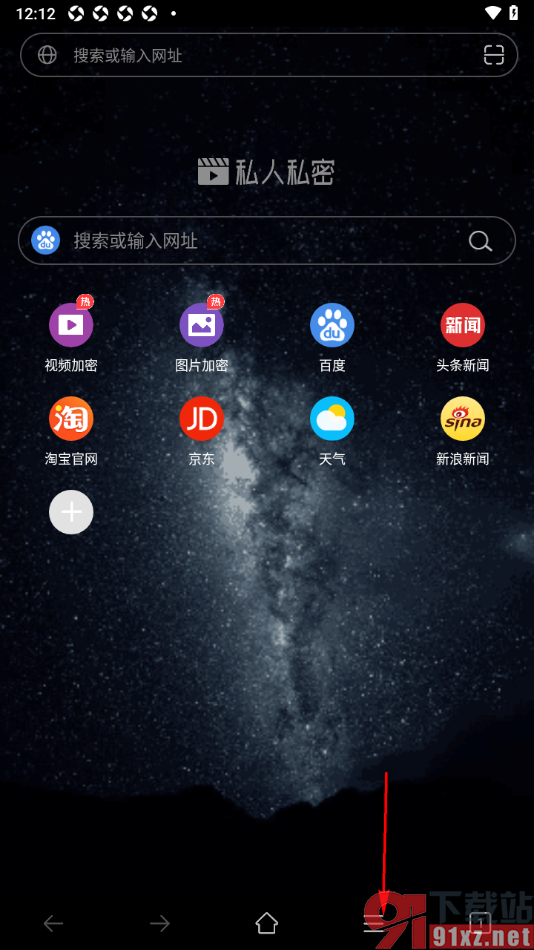 私人私密浏览器APP设置一键清除浏览数据的方法