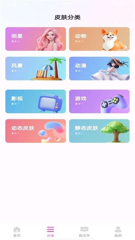 最美键盘皮肤软件v1.0.2截图2