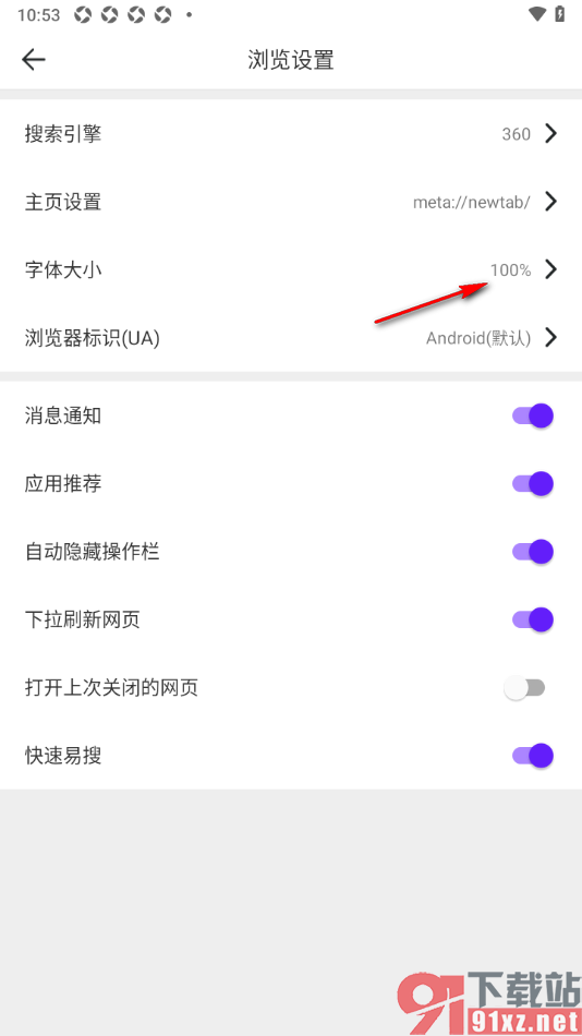 微米浏览器APP调整界面文字的字体大小的方法