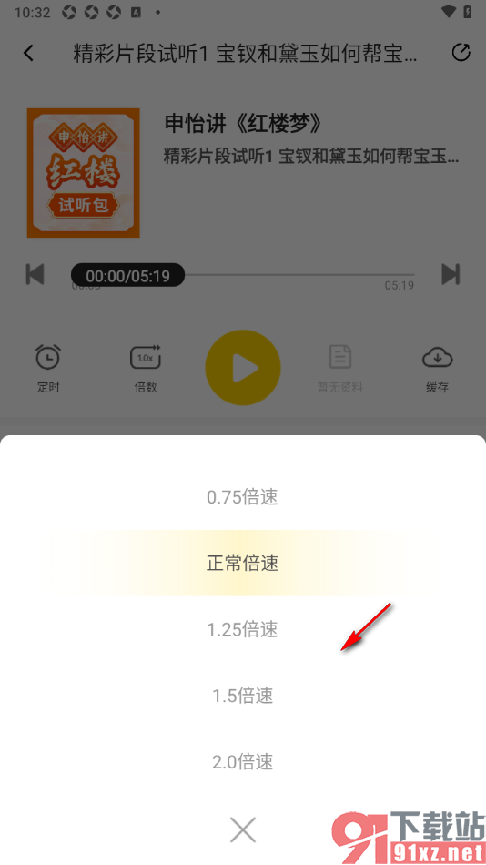 申怡读书APP设置倍数播放课程视频的方法