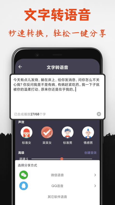 专业变声器免费版v6.0截图4