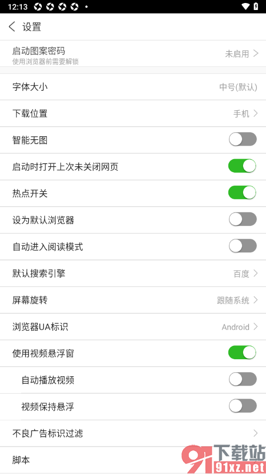 私人私密浏览器APP设置禁止视频自动播放的方法