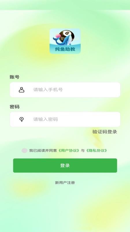纯鱼助教免费版v1.0.2截图1