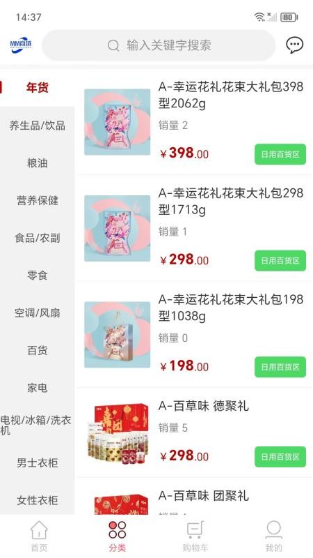 MM商城安卓版v1.3.2截图1