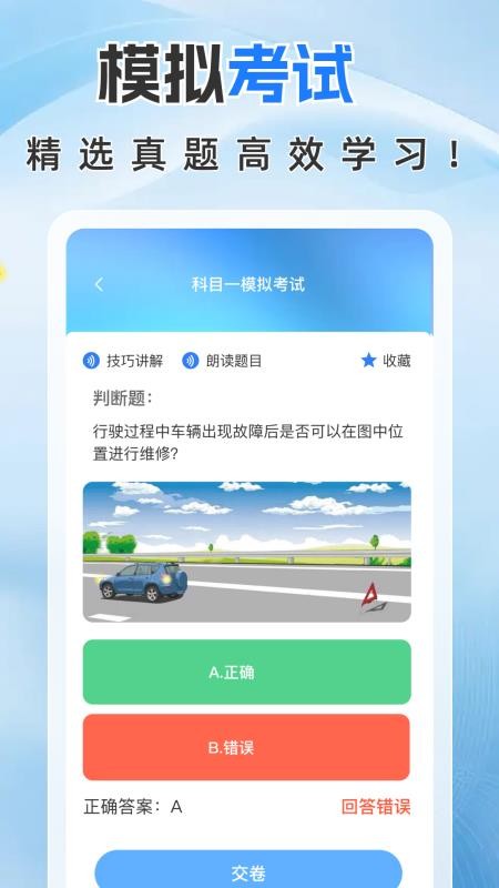 驾考科一宝典手机版v1.0.4截图3