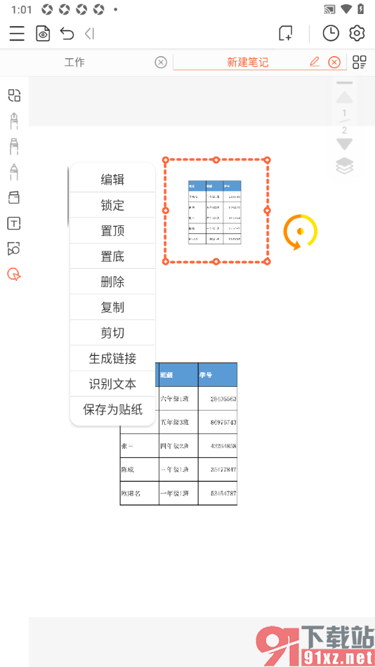 享做笔记APP设置进行截图插入内容的方法