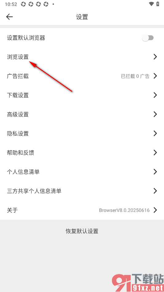 微米浏览器APP自定义浏览器主页的方法