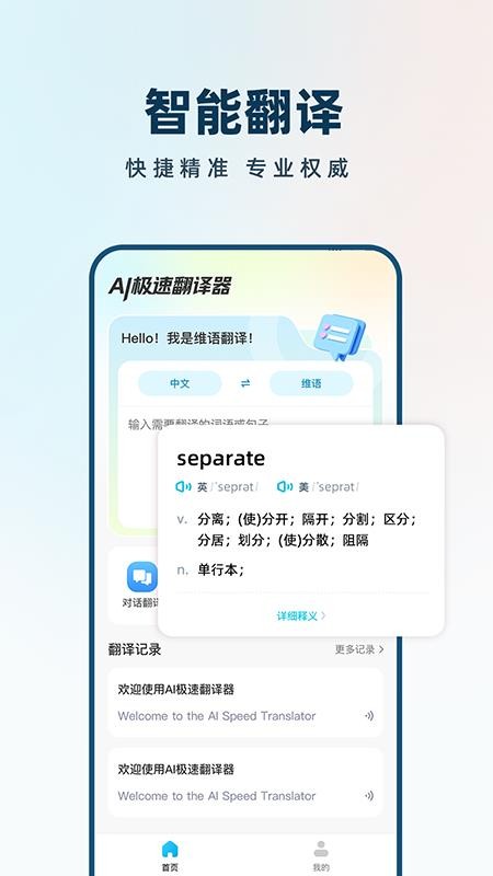 AI极速翻译器官网版v1.0.1截图5