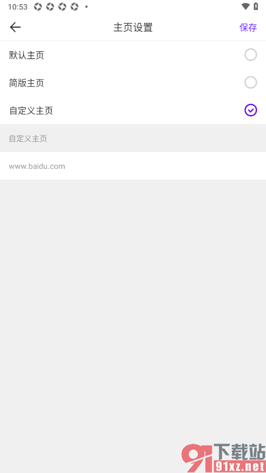 微米浏览器APP自定义浏览器主页的方法