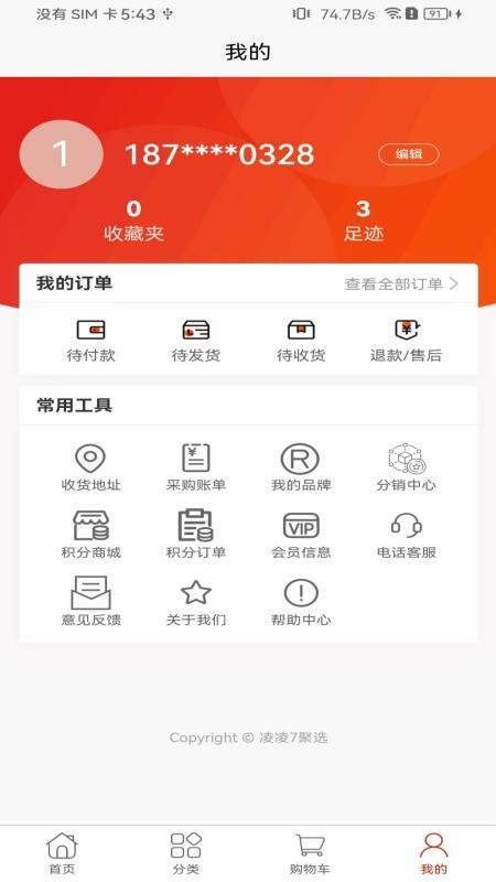 凌凌7聚选官网版v2.3.0截图4