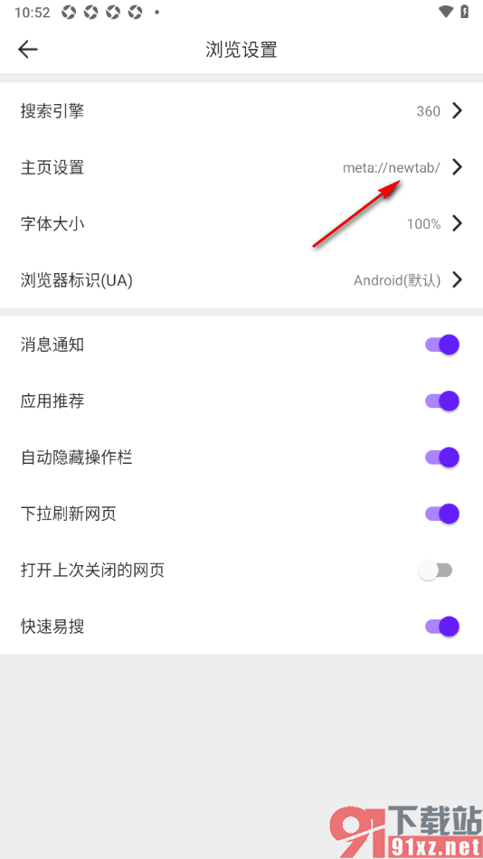 微米浏览器APP自定义浏览器主页的方法