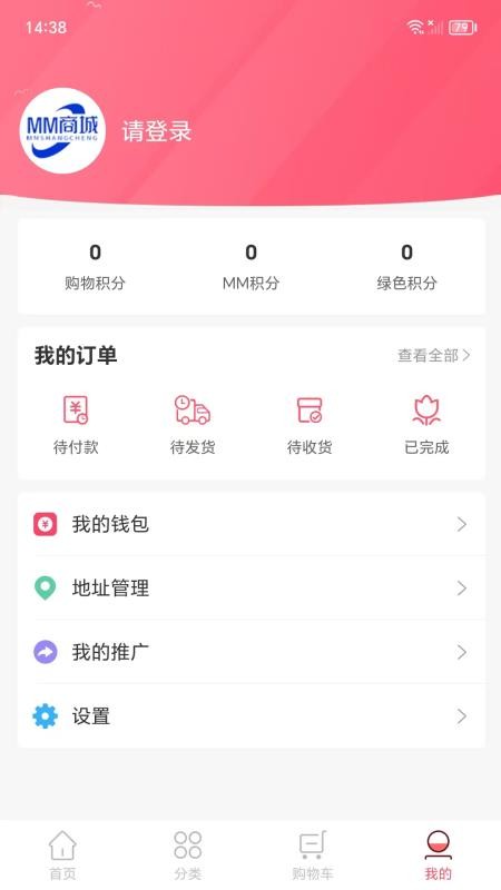 MM商城安卓版v1.3.2截图3