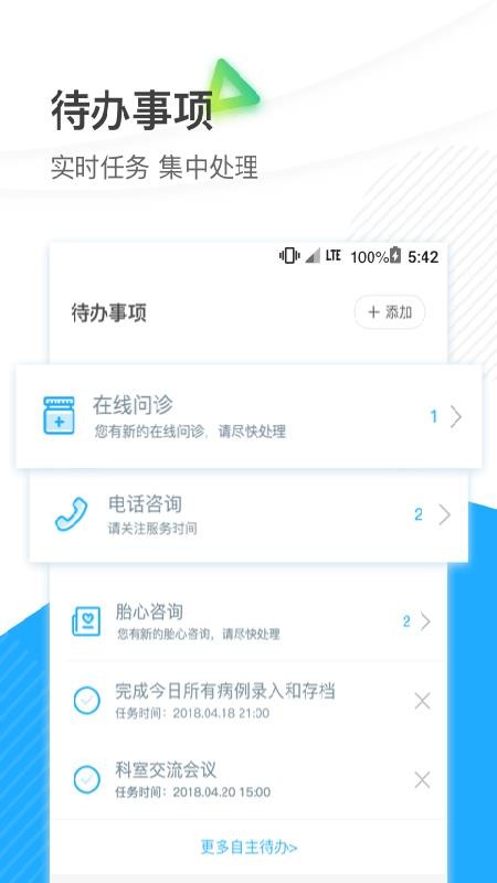 厦大一附院医生端官方版v3.11.81截图3