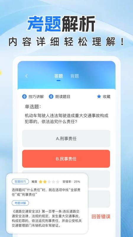 驾考科一宝典手机版v1.0.4截图1