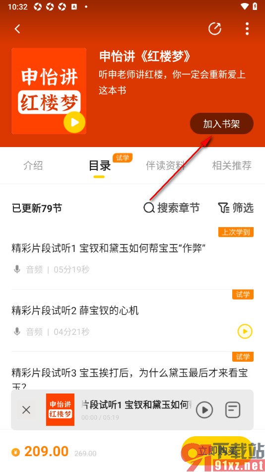 申怡读书APP将书籍添加到书架的方法