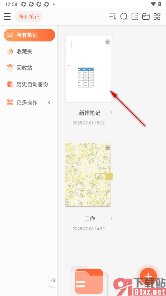 享做笔记APP在笔记中插入图片的方法