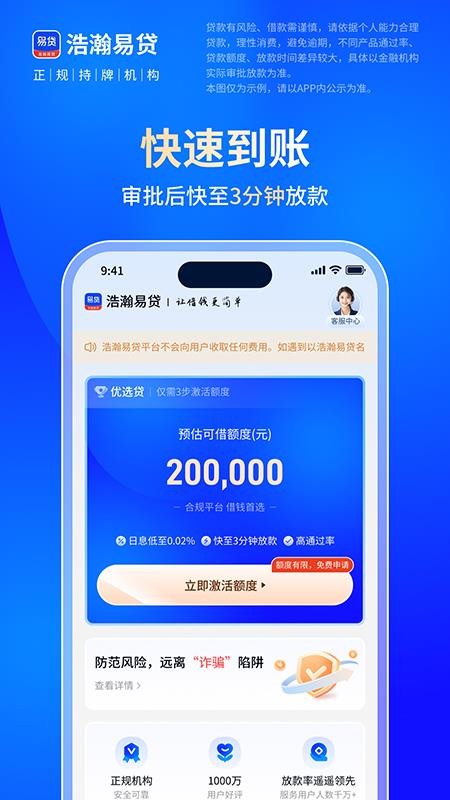 浩瀚易贷官网版v1.0.0.0截图3
