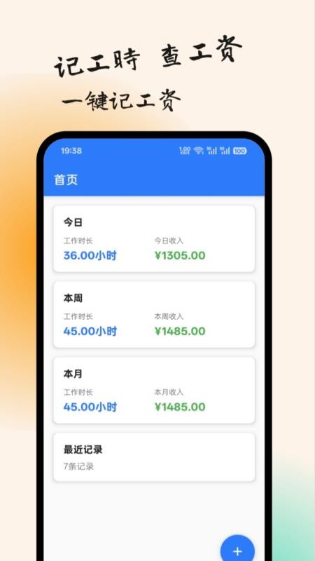 小时工记账簿手机版v1.0截图1