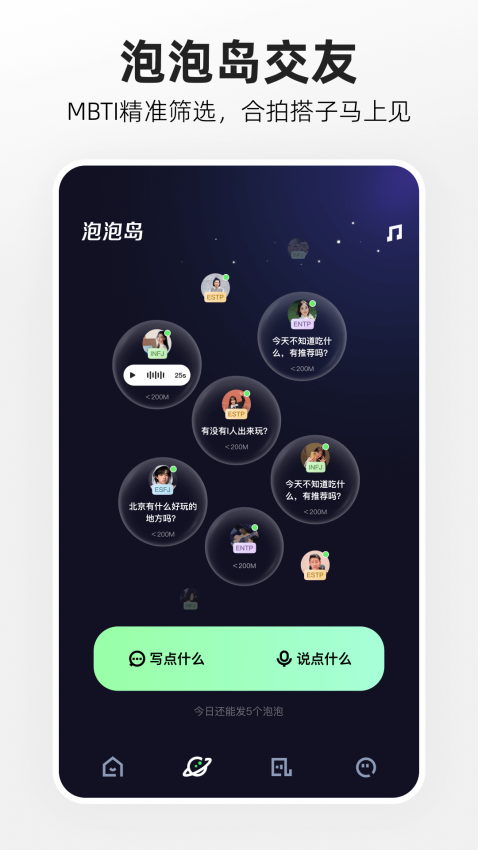 噗叽软件v5.11.0.380截图1