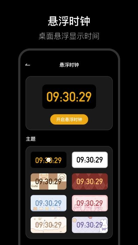 悬浮时钟xTimer准时闹钟手机版v5.0.1.5246截图4