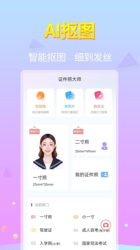证件照美拍软件v1.2.1截图1