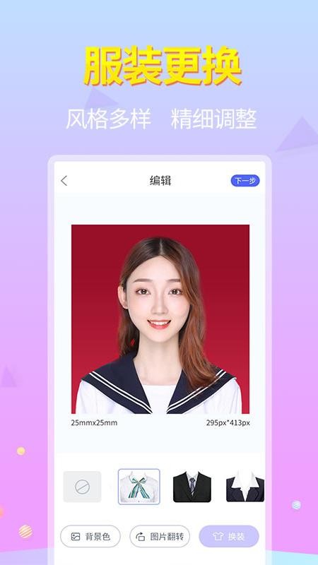 证件照美拍软件v1.2.1截图4