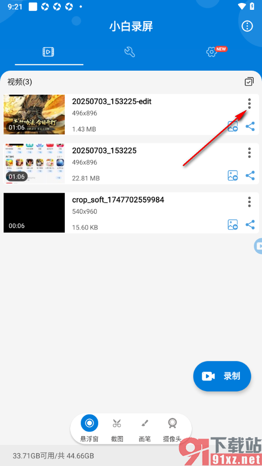 小白录屏APP将录屏文件导出到本地相册的方法